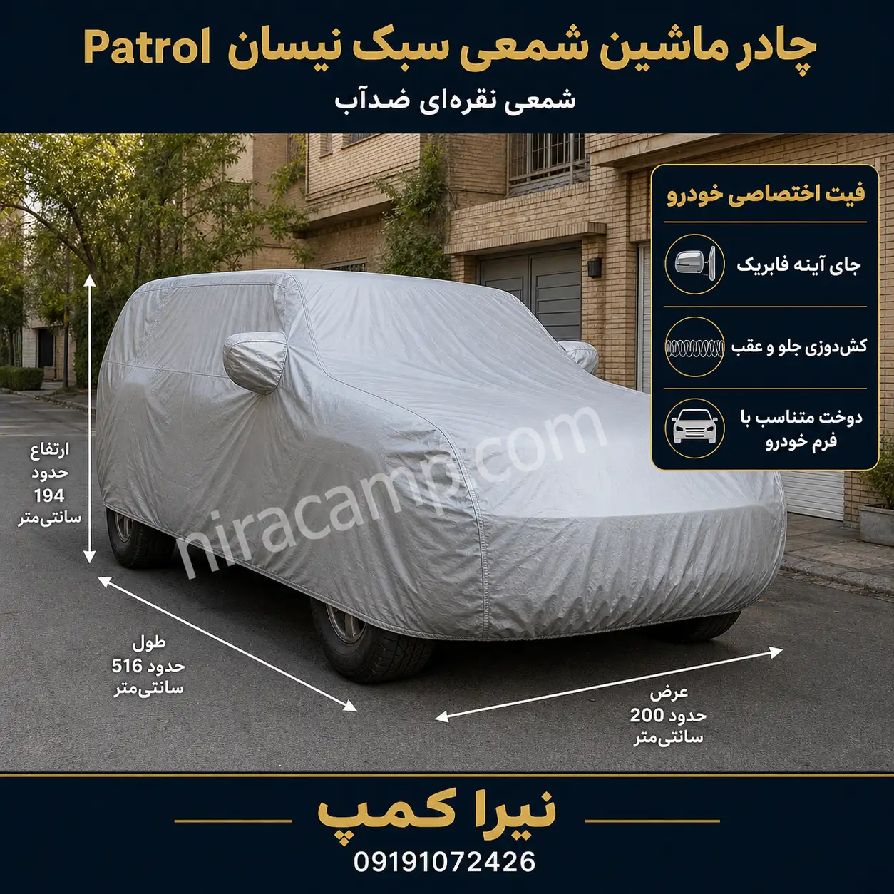 چادر-ماشین-شمعی-سبک-نیسان-Patrol چادر ماشین شمعی سبک نیسان Patrol