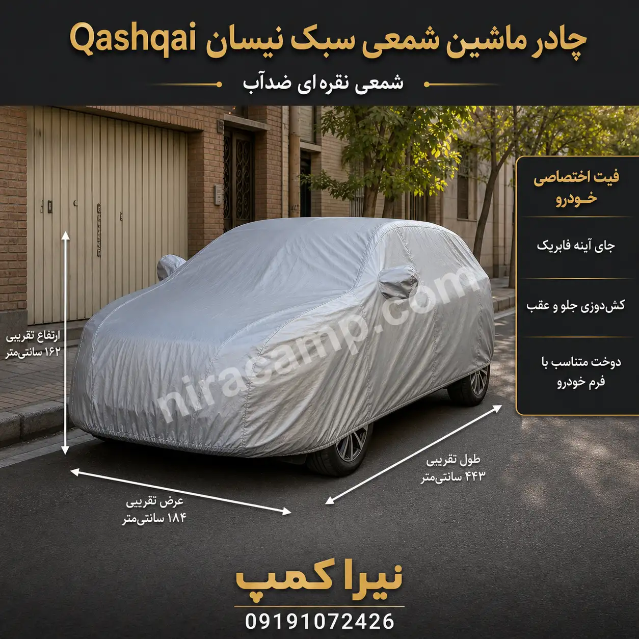 چادر-ماشین-شمعی-سبک-نیسان-Qashqai چادر ماشین شمعی سبک نیسان Qashqai