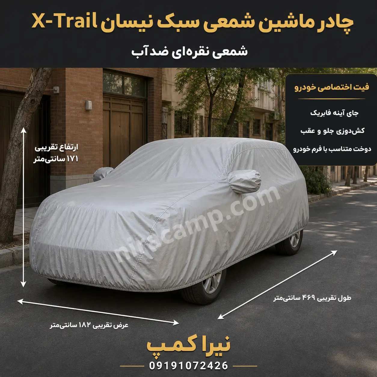 چادر-ماشین-شمعی-سبک-نیسان-X-Trail چادر ماشین شمعی سبک نیسان X Trail