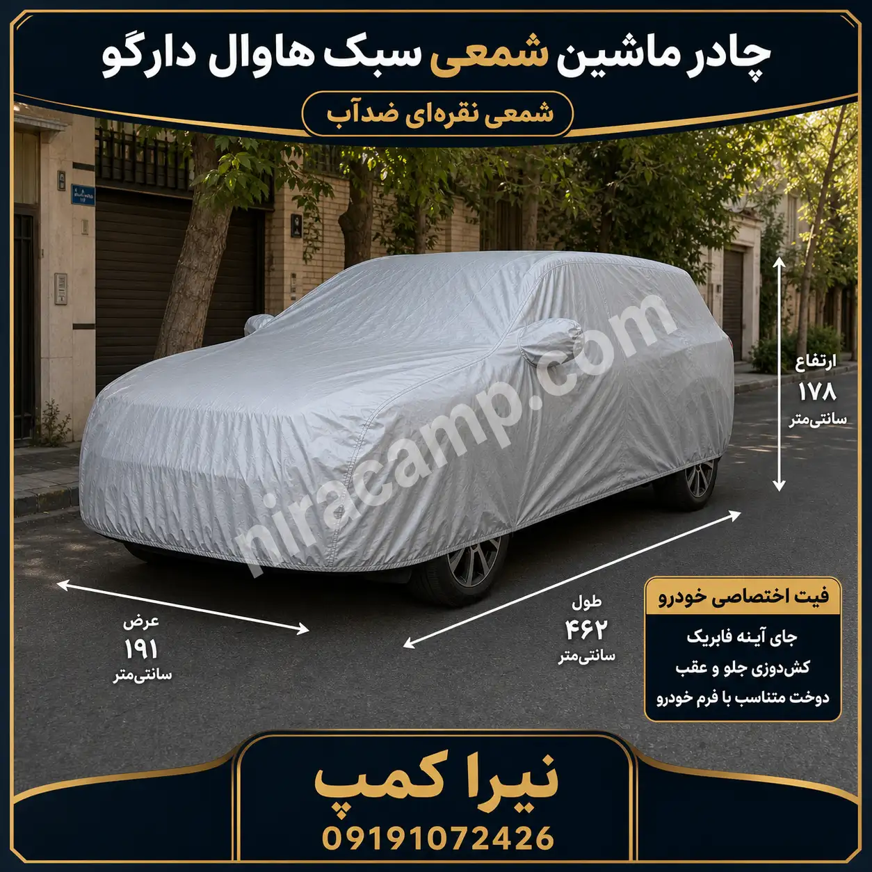 چادر ماشین شمعی سبک هاوال دارگو