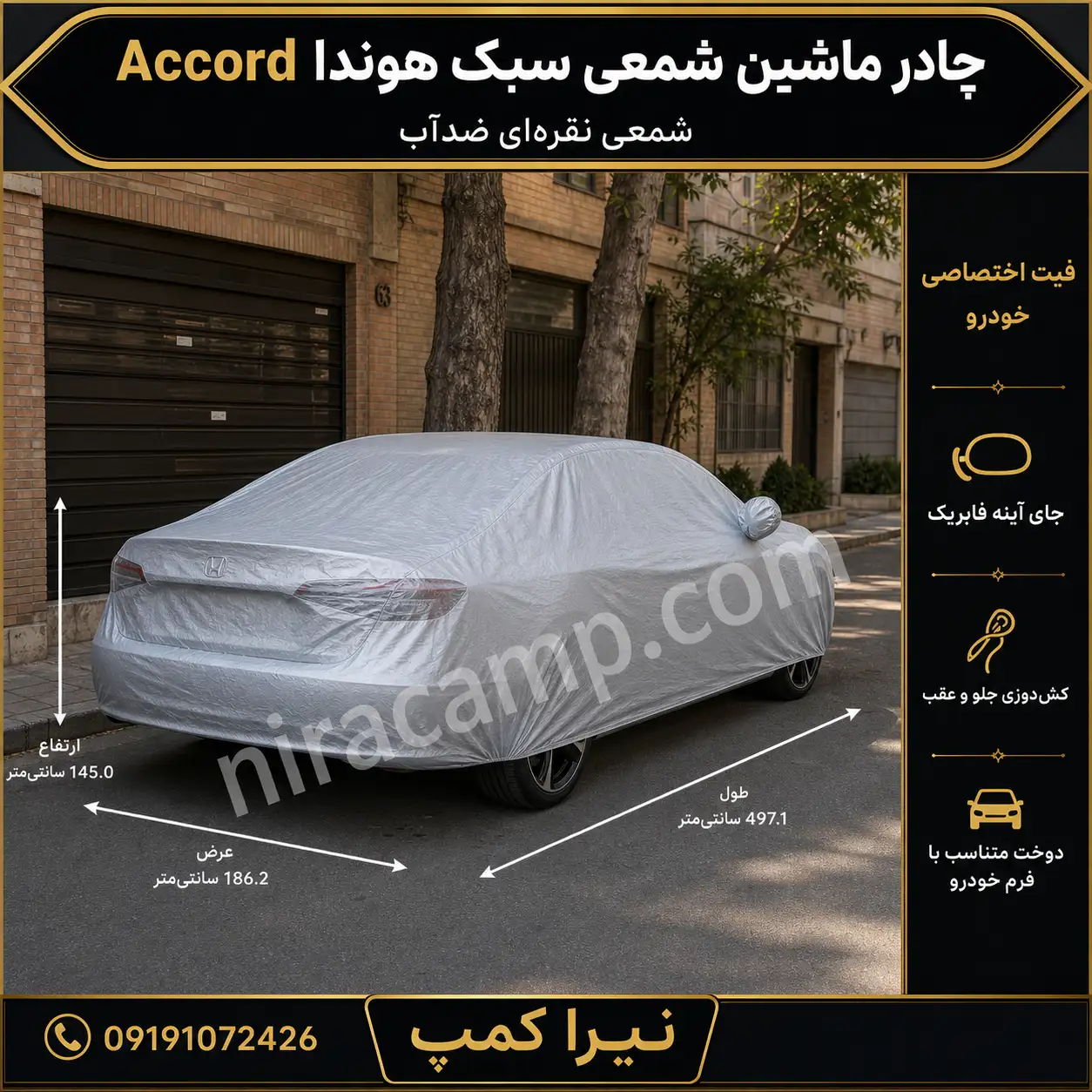 چادر-ماشین-شمعی-سبک-هوندا-Accord چادر ماشین شمعی سبک هوندا Accord