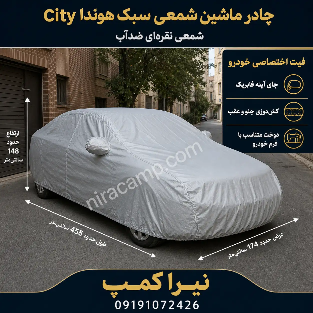 چادر-ماشین-شمعی-سبک-هوندا-City چادر ماشین شمعی سبک هوندا City