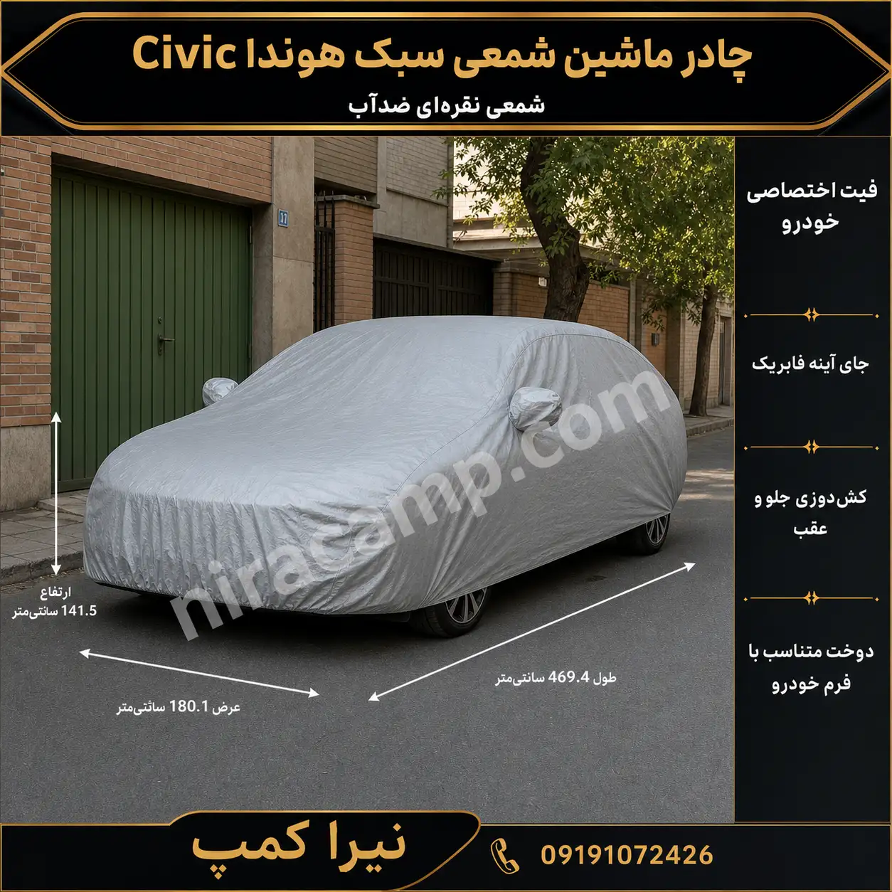 چادر ماشین شمعی سبک هوندا Civic
