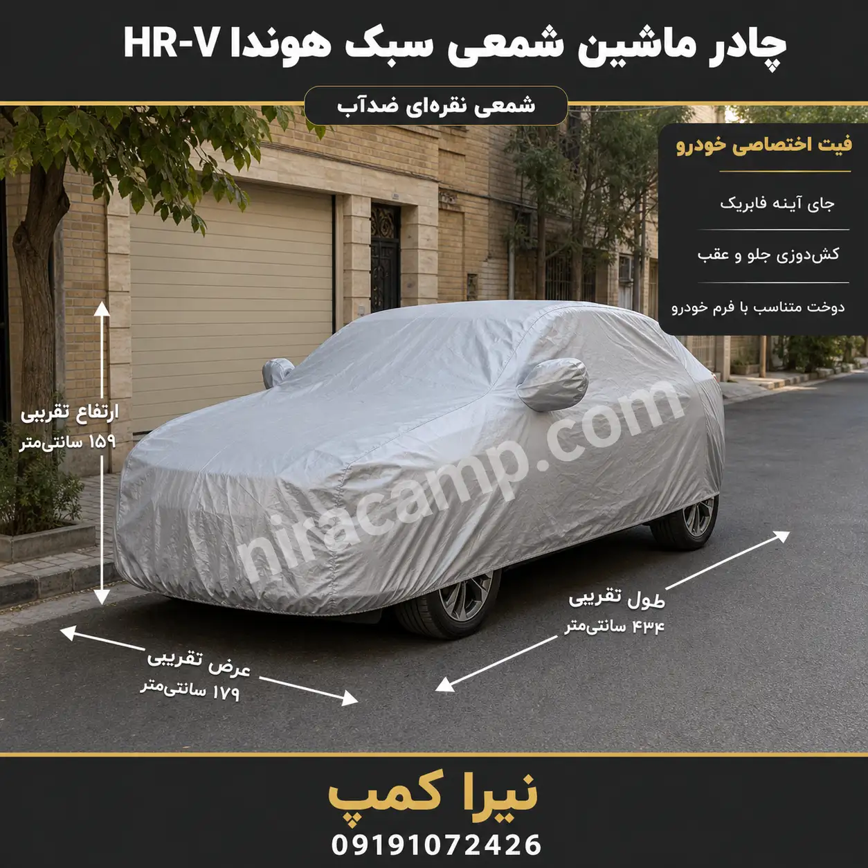 چادر-ماشین-شمعی-سبک-هوندا-HR-V چادر ماشین شمعی سبک هوندا HR V