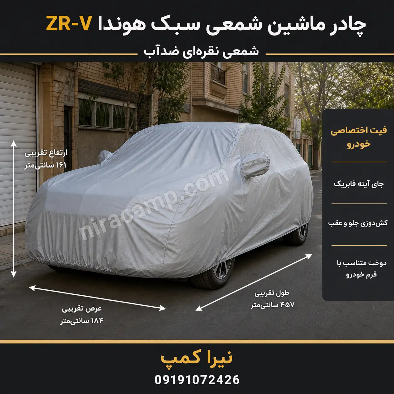 چادر-ماشین-شمعی-سبک-هوندا-ZR-V چادر ماشین شمعی سبک هوندا ZR V