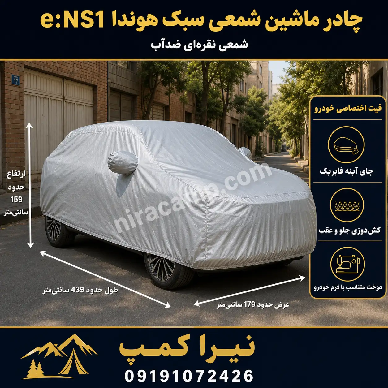 چادر-ماشین-شمعی-سبک-هوندا-e-NS1 چادر ماشین شمعی سبک هوندا e NS1