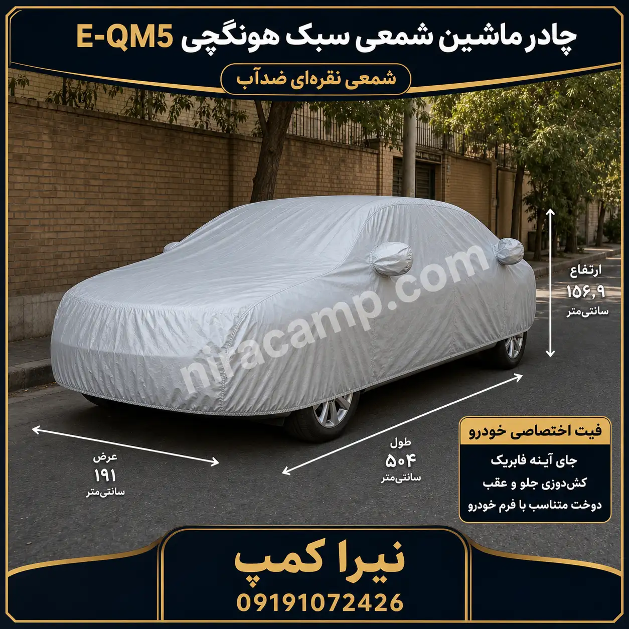 چادر ماشین شمعی سبک هونگچی E QM5