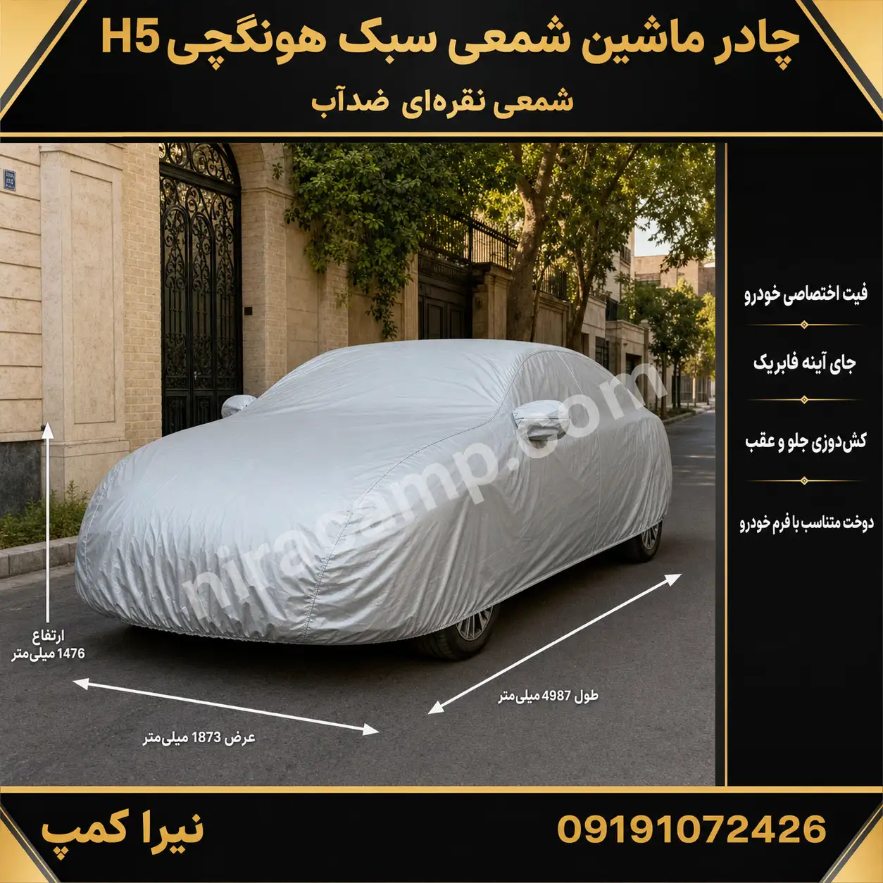 چادر-ماشین-شمعی-سبک-هونگچی-H5 چادر ماشین شمعی سبک هونگچی H5