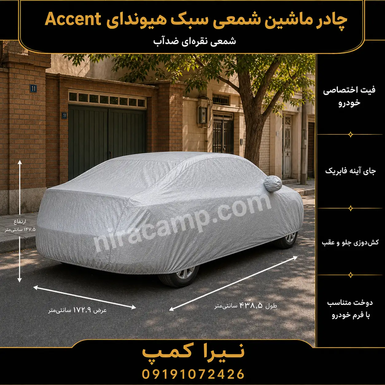 چادر-ماشین-شمعی-سبک-هیوندای-Accent چادر ماشین شمعی سبک هیوندای Accent