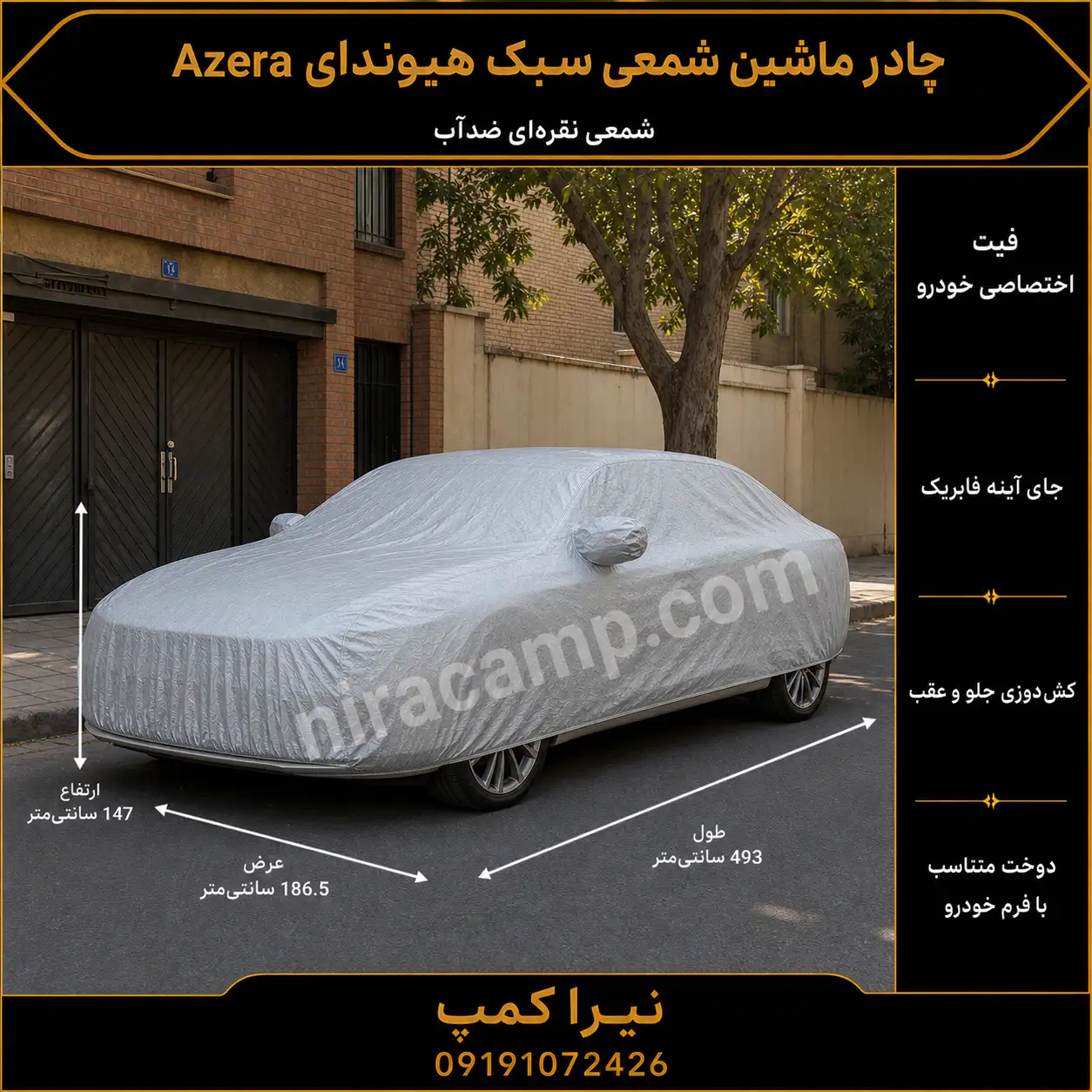 چادر-ماشین-شمعی-سبک-هیوندای-Azera چادر ماشین شمعی سبک هیوندای Azera