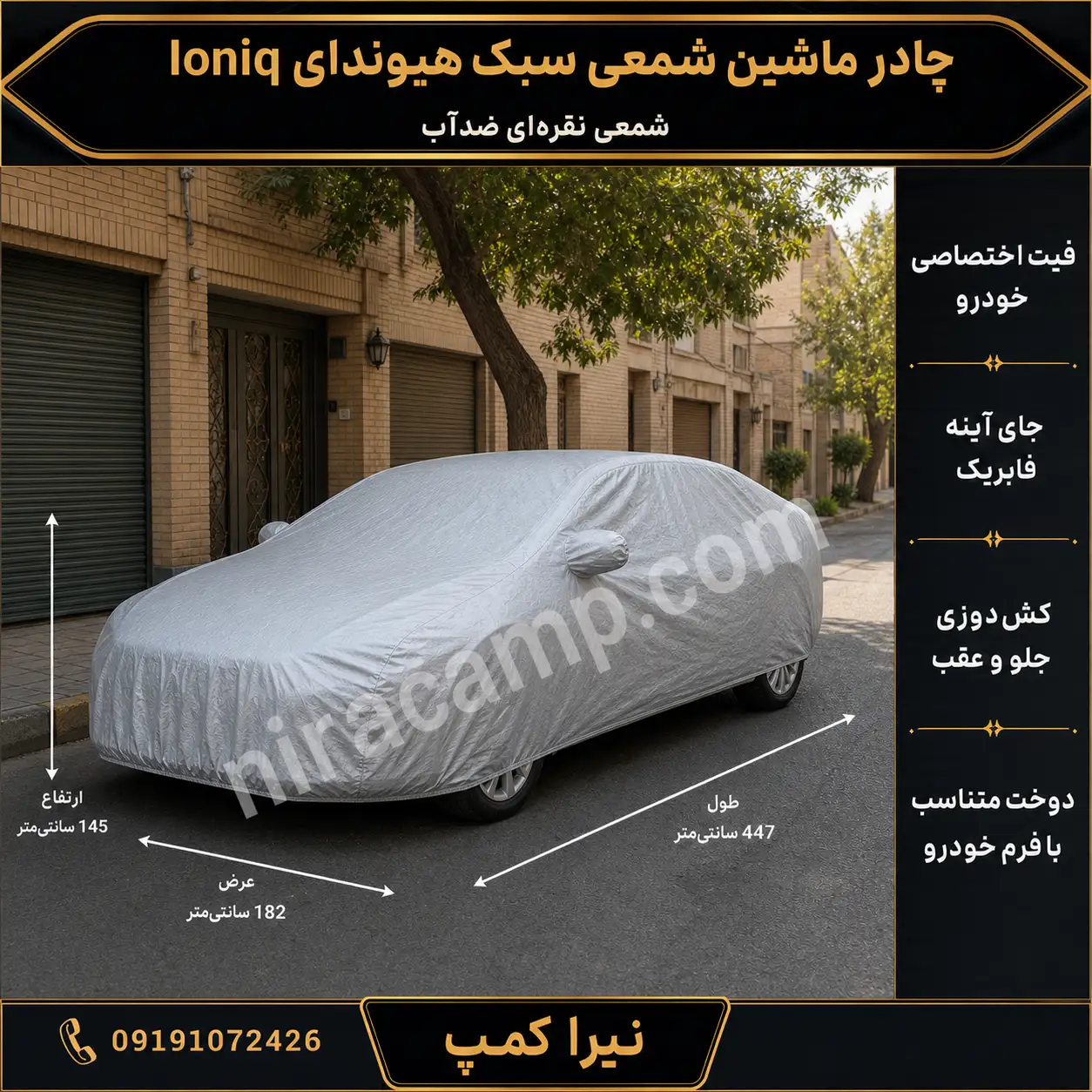 چادر-ماشین-شمعی-سبک-هیوندای-Ioniq چادر ماشین شمعی سبک هیوندای Ioniq