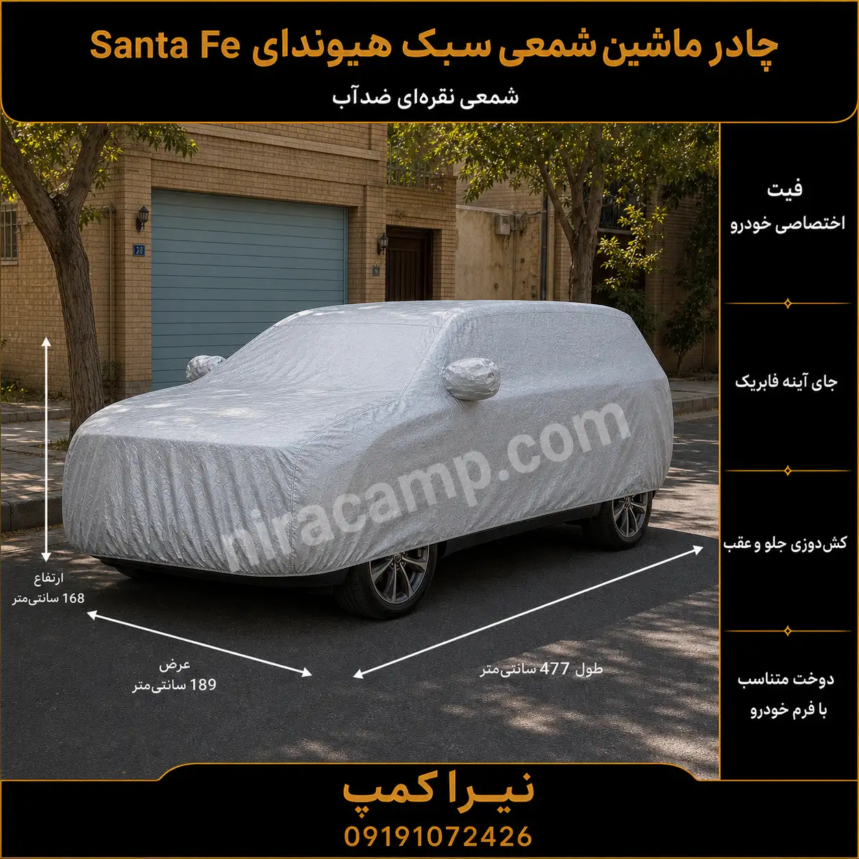 چادر-ماشین-شمعی-سبک-هیوندای-Santa-Fe چادر ماشین شمعی سبک هیوندای Santa Fe