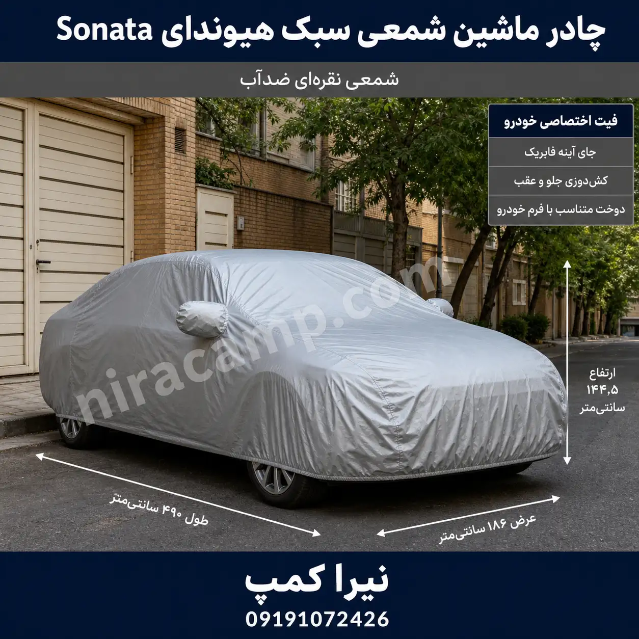 چادر ماشین شمعی سبک هیوندای Sonata