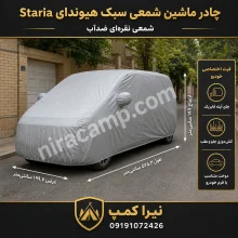 چادر ماشین شمعی سبک هیوندای Staria