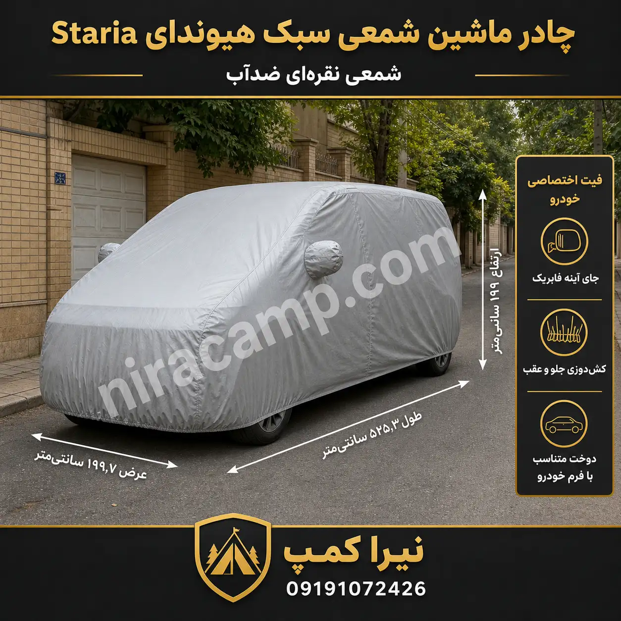 چادر ماشین شمعی سبک هیوندای Staria