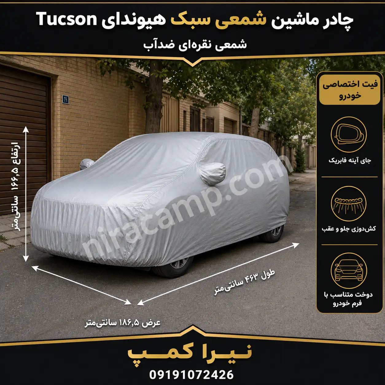 چادر ماشین شمعی سبک هیوندای Tucson