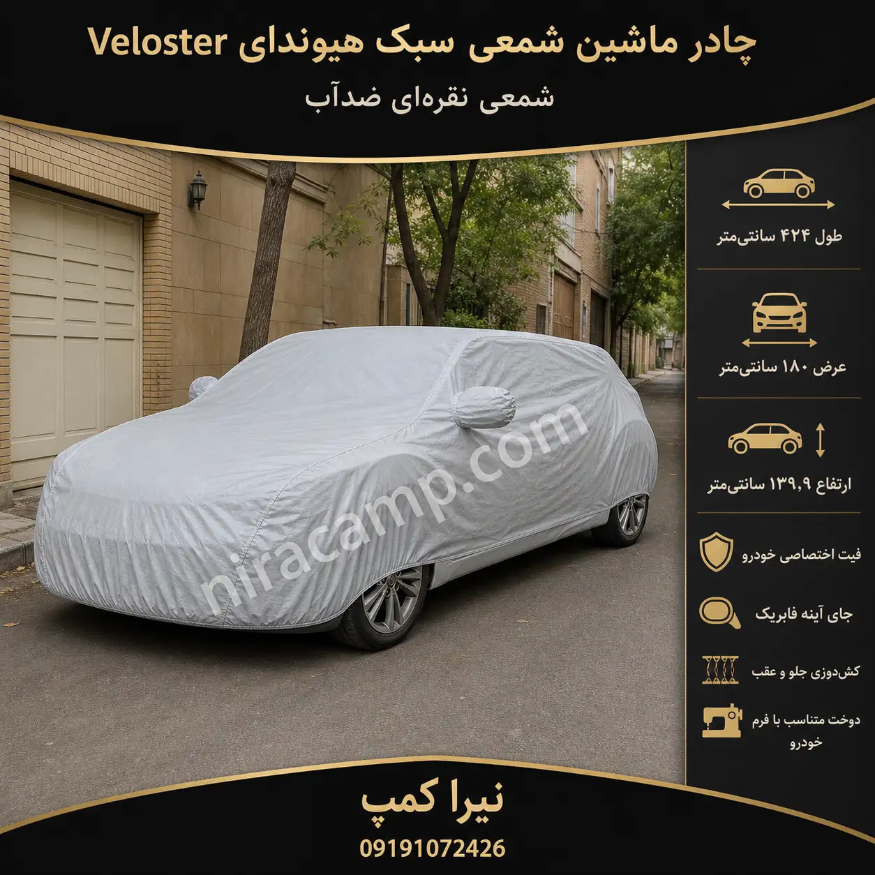 چادر ماشین شمعی سبک هیوندای Veloster