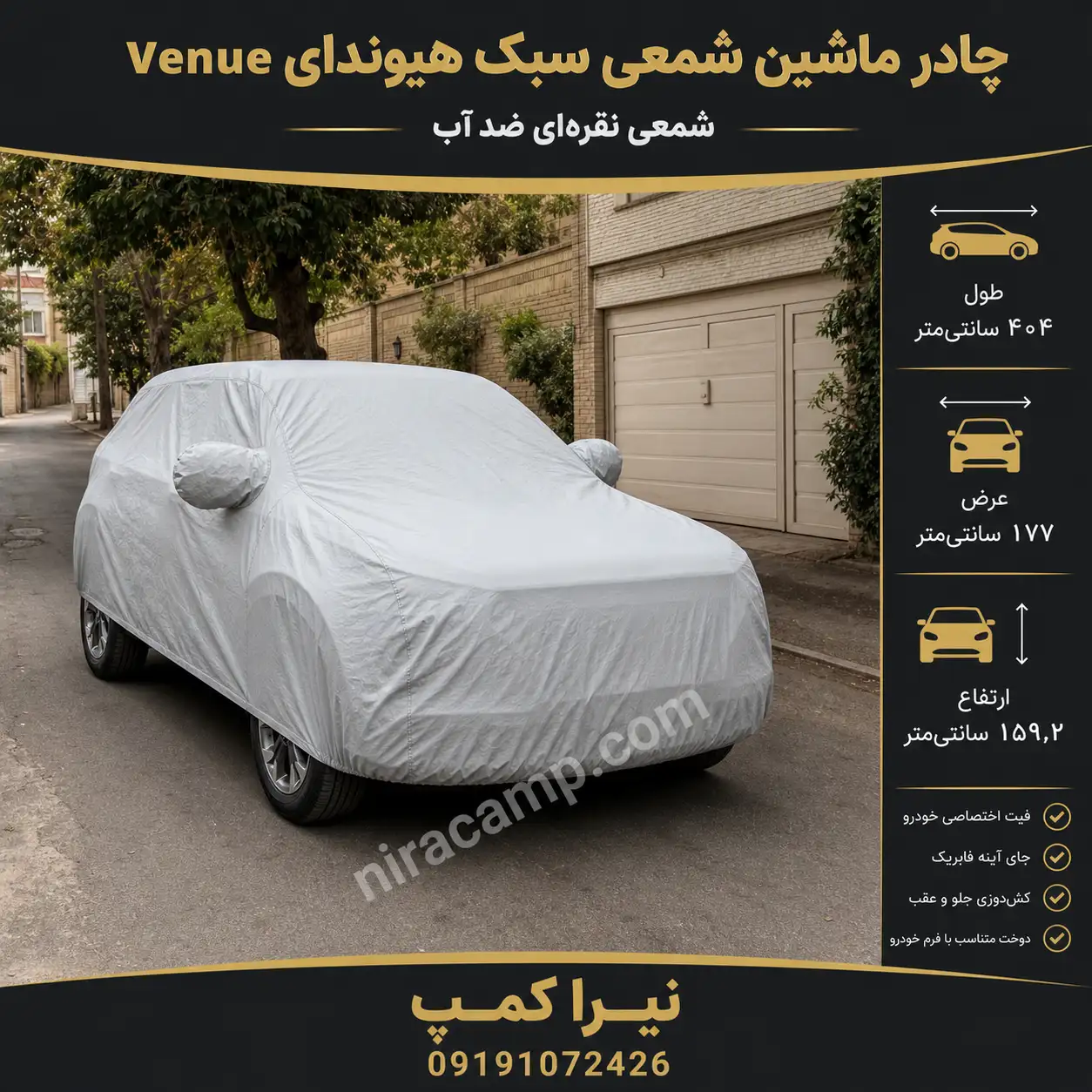 چادر ماشین شمعی سبک هیوندای Venue