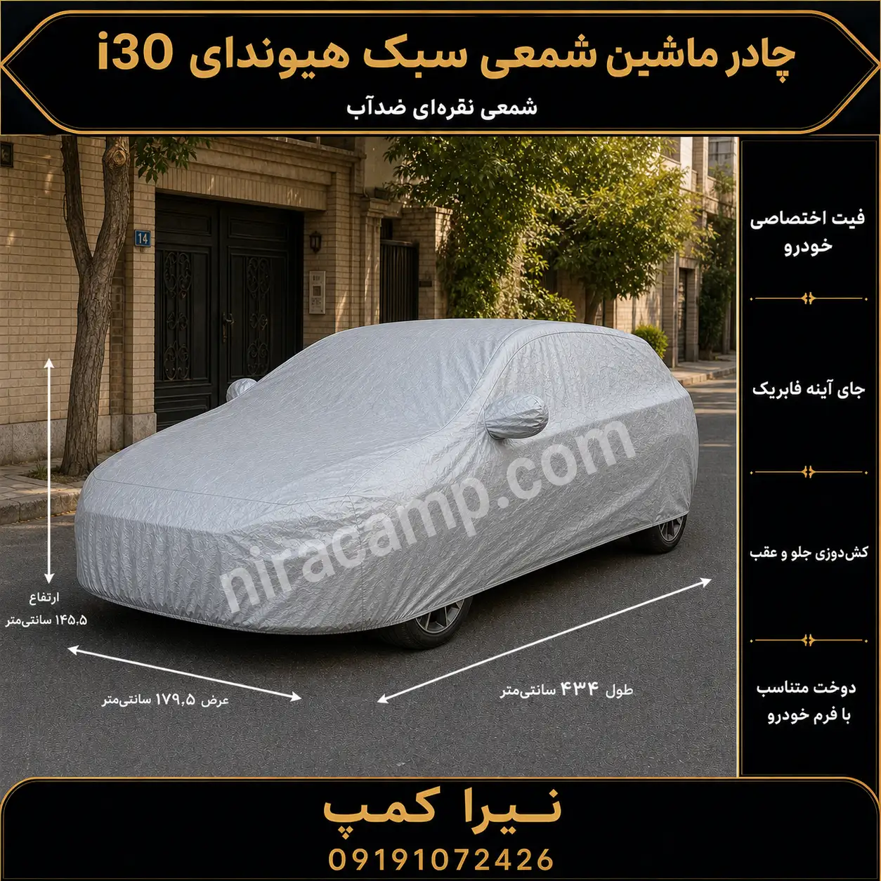 چادر-ماشین-شمعی-سبک-هیوندای-i30 چادر ماشین شمعی سبک هیوندای i30