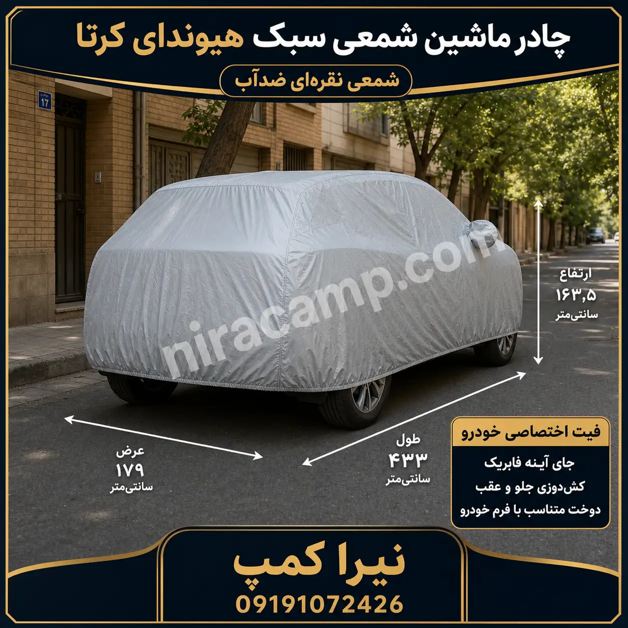 چادر-ماشین-شمعی-سبک-هیوندای-کرتا چادر ماشین شمعی سبک هیوندای کرتا