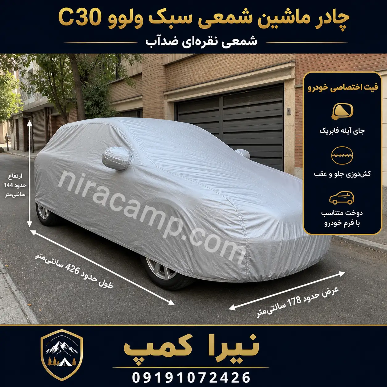 چادر ماشین شمعی سبک ولوو C30