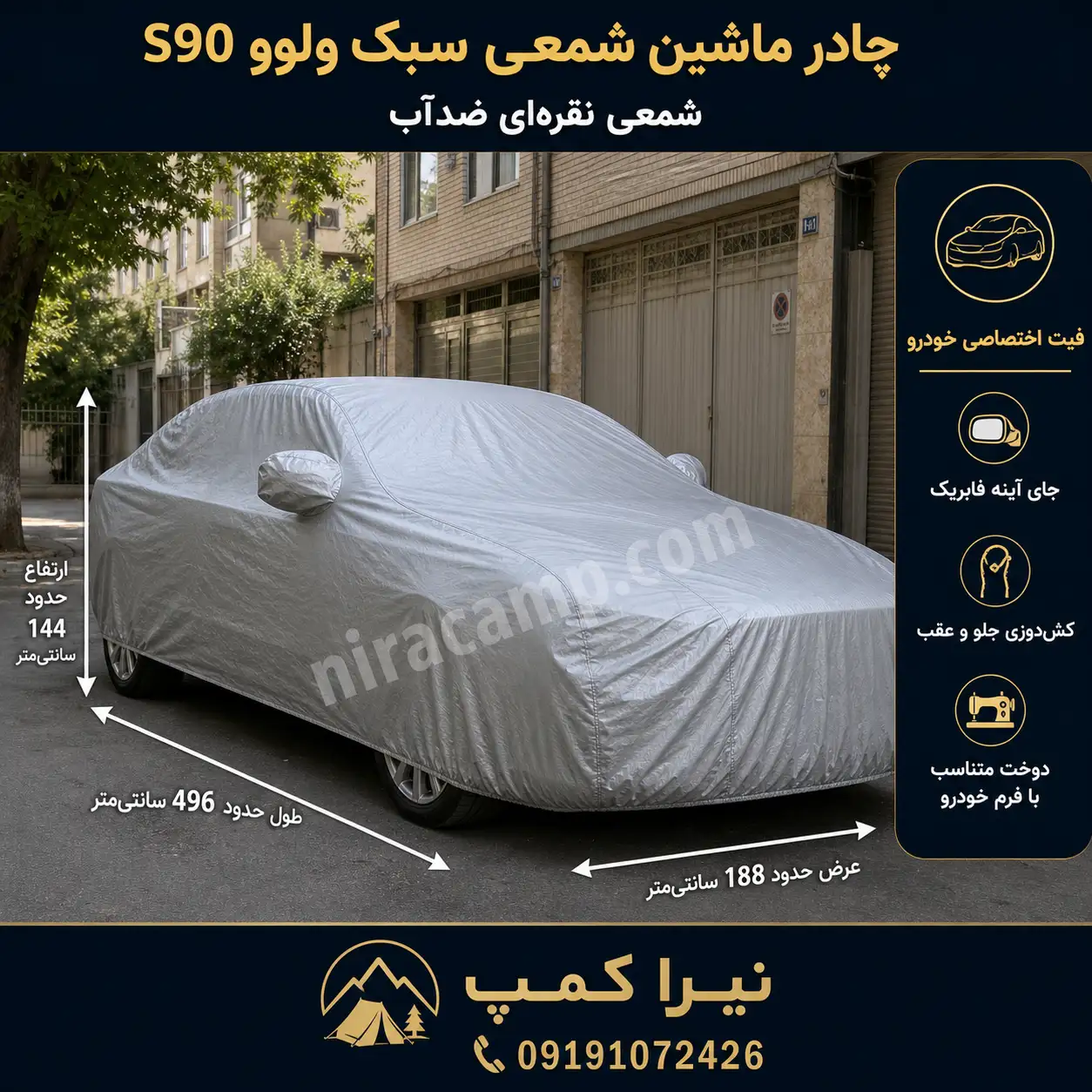 چادر-ماشین-شمعی-سبک-ولوو-S90 چادر ماشین شمعی سبک ولوو S90