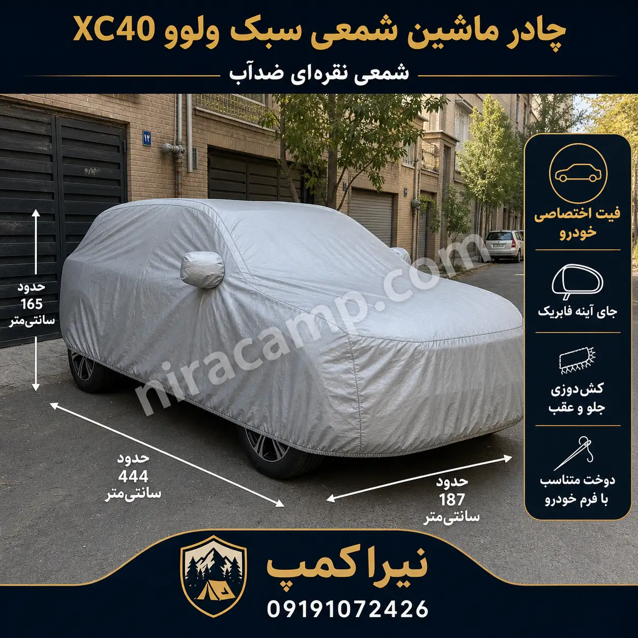چادر ماشین شمعی سبک ولوو XC40
