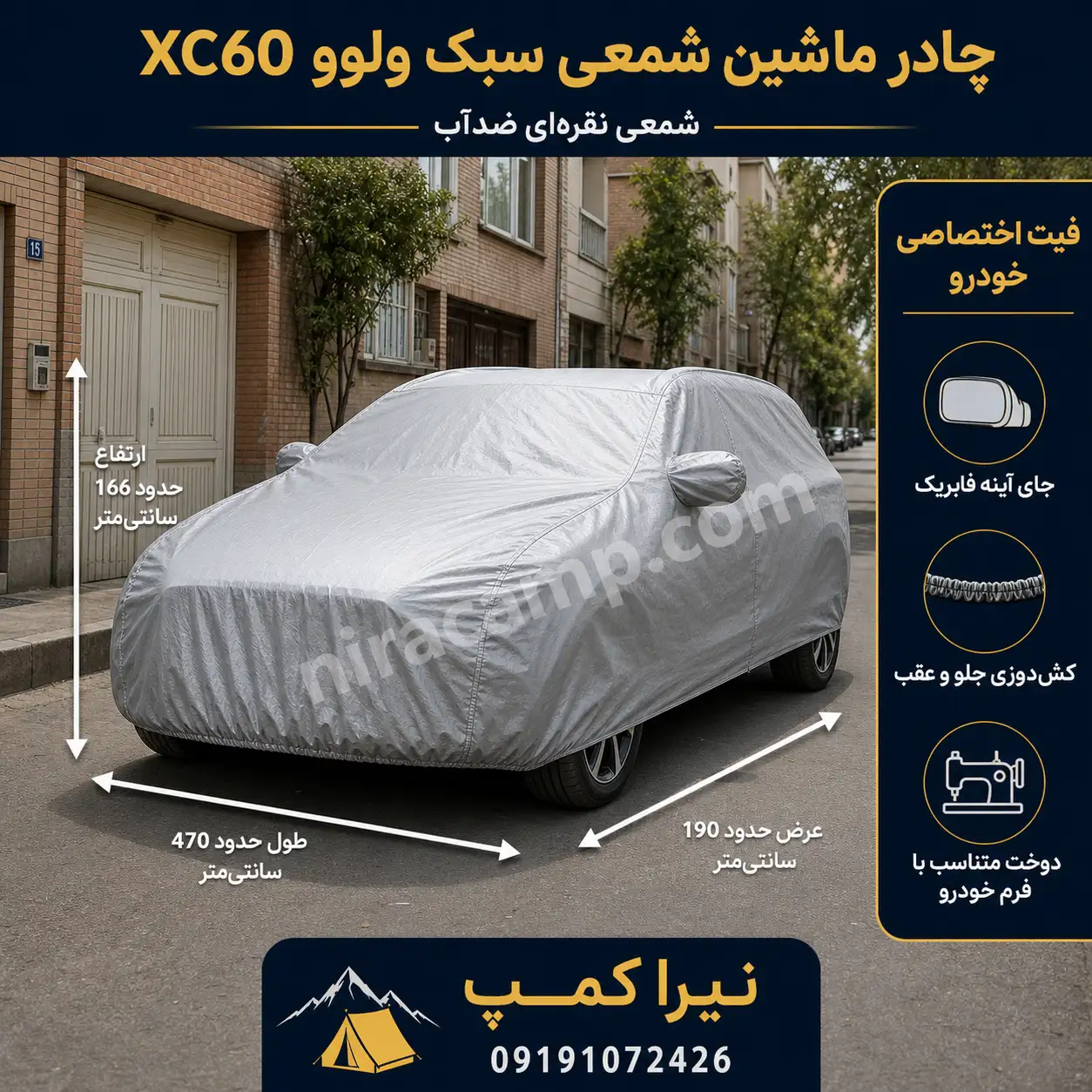 چادر-ماشین-شمعی-سبک-ولوو-XC60 چادر ماشین شمعی سبک ولوو XC60