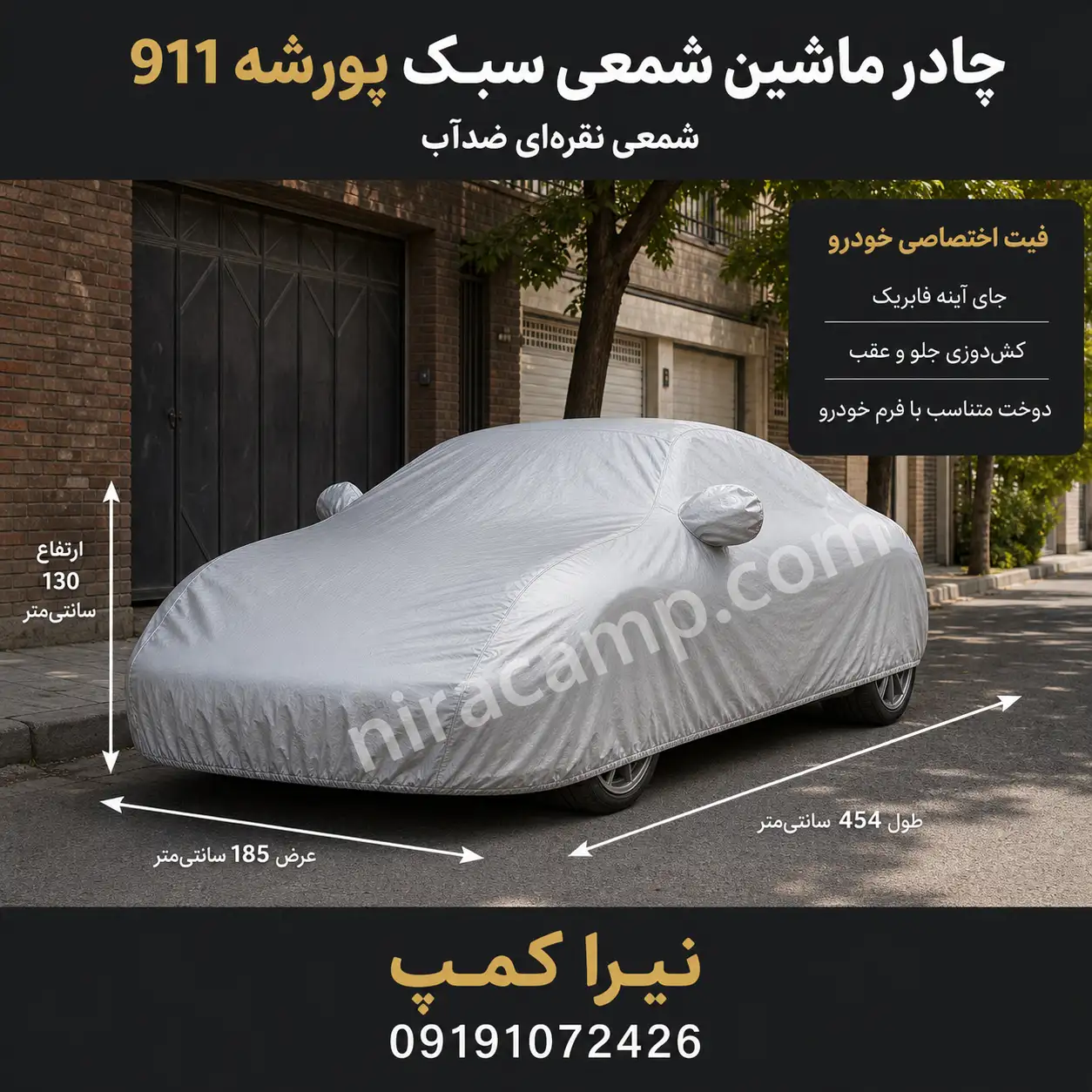 چادر-ماشین-شمعی-سبک-پورشه-911 چادر ماشین شمعی سبک پورشه 911