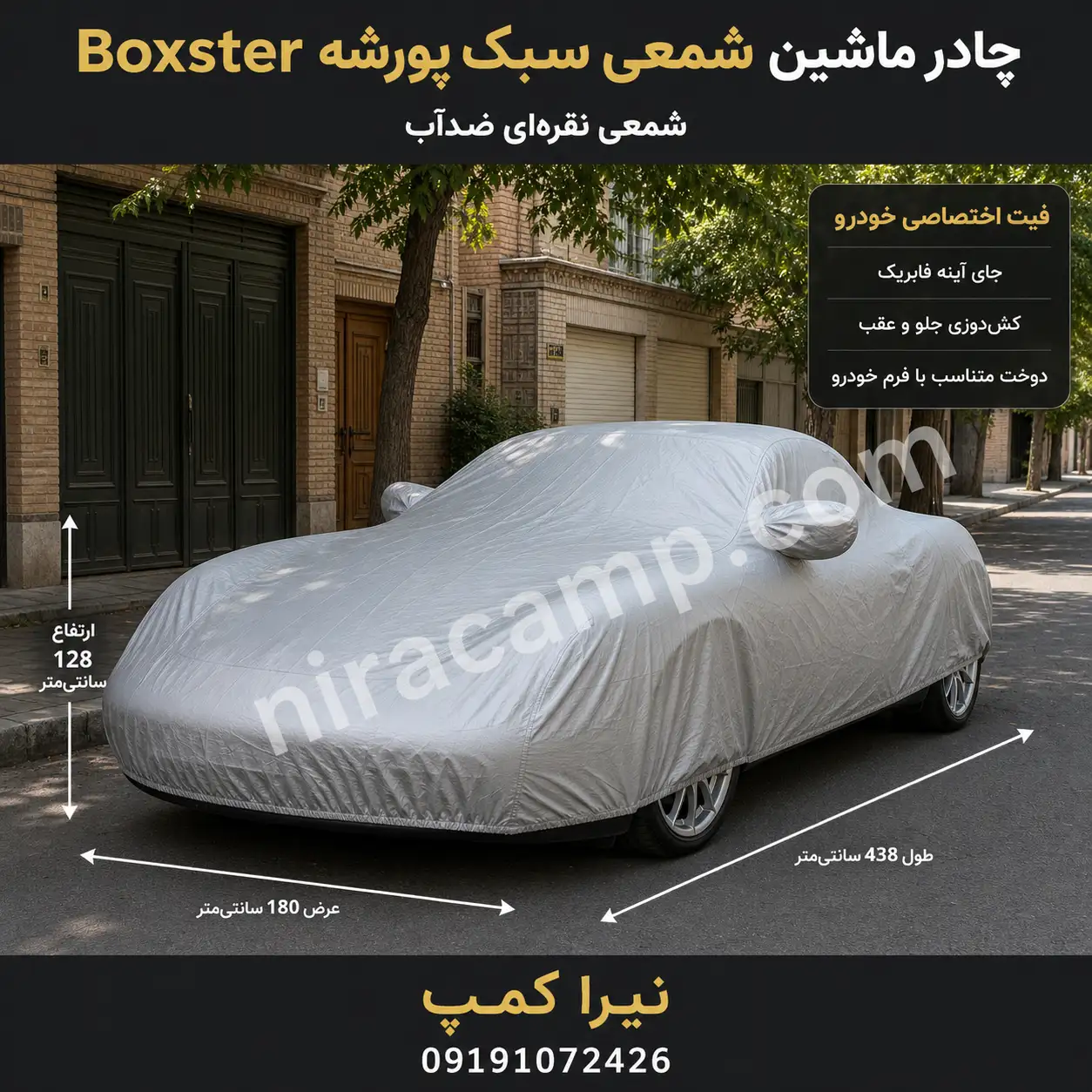 چادر-ماشین-شمعی-سبک-پورشه-Boxster چادر ماشین شمعی سبک پورشه