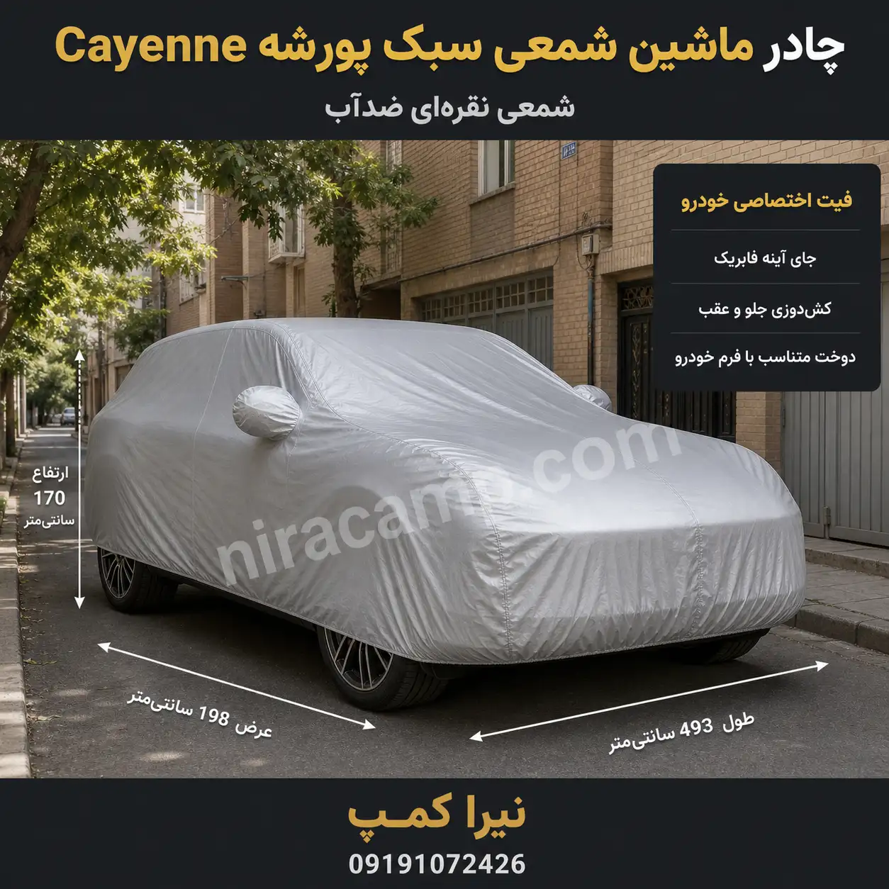 چادر-ماشین-شمعی-سبک-پورشه-Cayenne چادر ماشین شمعی سبک پورشه Cayenne