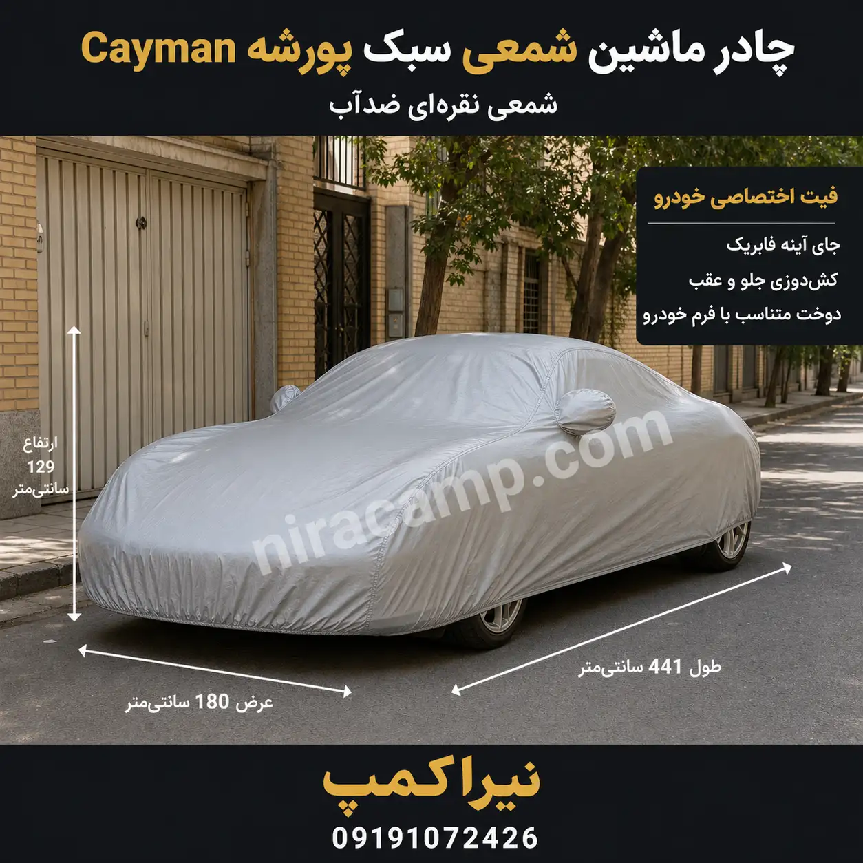 چادر-ماشین-شمعی-سبک-پورشه-Cayman چادر ماشین شمعی سبک پورشه Cayman