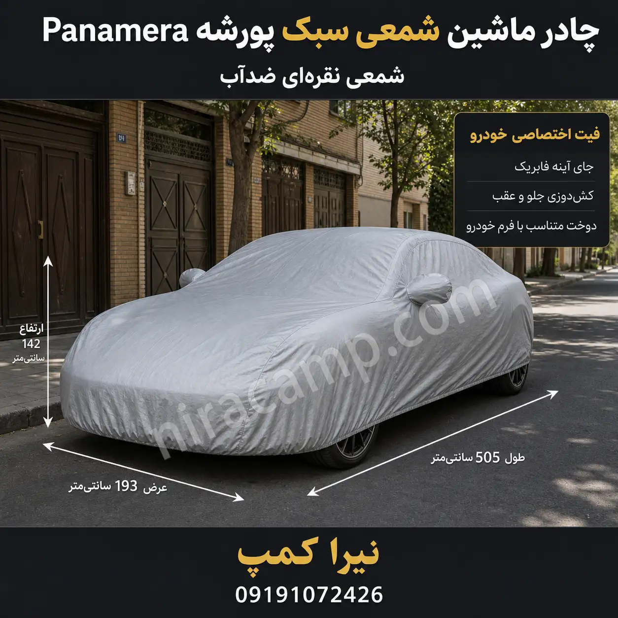 چادر-ماشین-شمعی-سبک-پورشه-Panamera چادر ماشین شمعی سبک پورشه Panamera