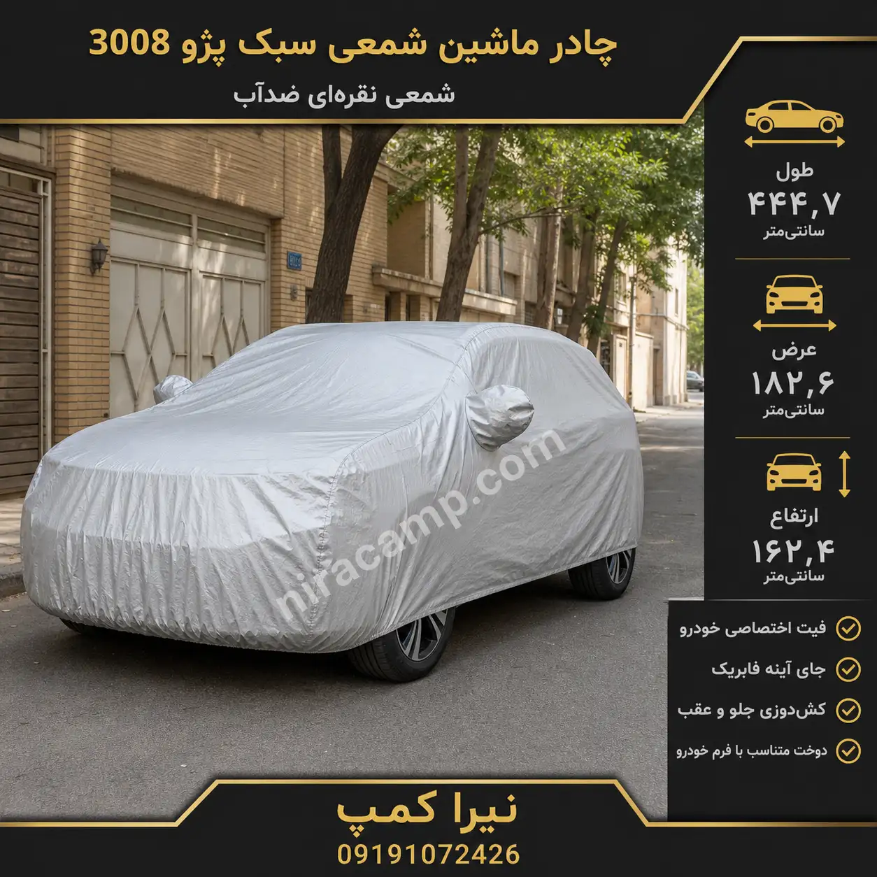 چادر-ماشین-شمعی-سبک-پژو-3008 چادر ماشین شمعی سبک پژو 3008