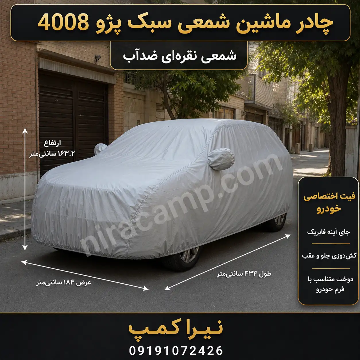 چادر-ماشین-شمعی-سبک-پژو-4008 چادر ماشین شمعی سبک پژو 4008