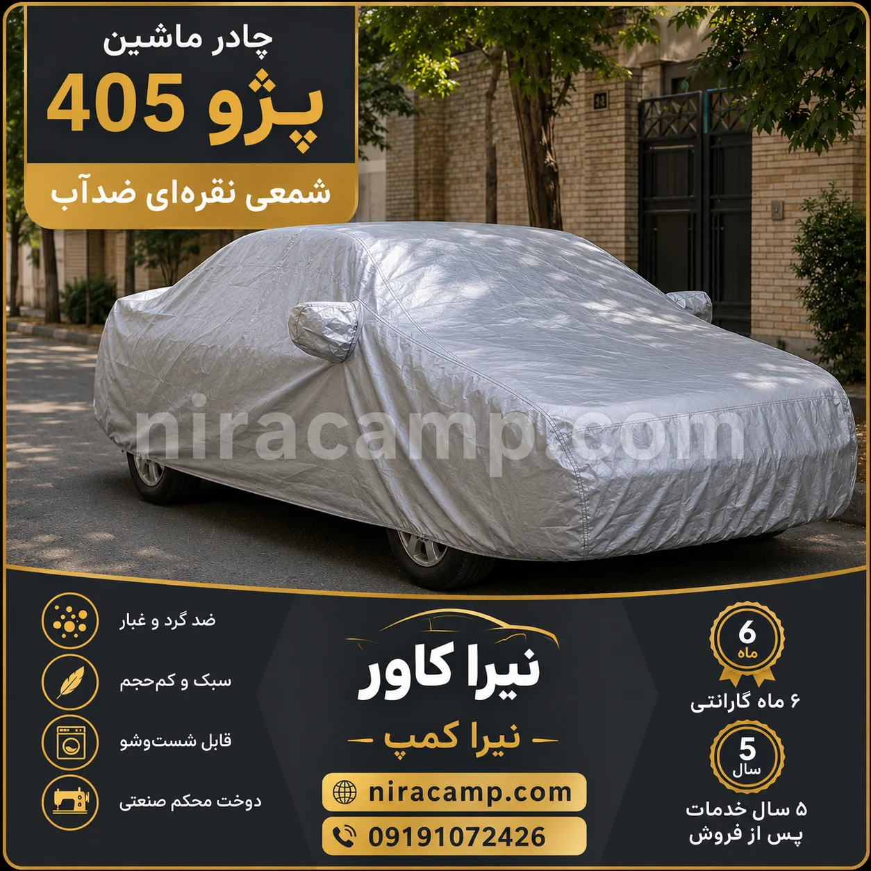 چادر ماشین شمعی سبک پژو 405
