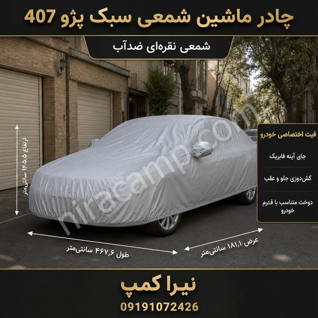 چادر-ماشین-شمعی-سبک-پژو-407 چادر ماشین شمعی سبک پژو 407