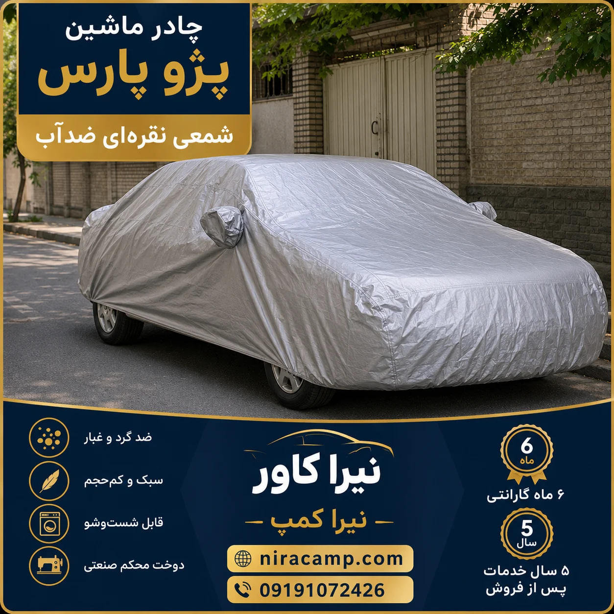 چادر ماشین شمعی سبک پژو پارس چادر ماشین شمعی سبک پژو پارس