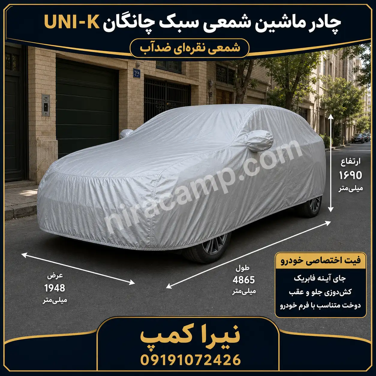 چادر-ماشین-شمعی-سبک-چانگان-UNI-K چادر ماشین شمعی سبک چانگان UNI K
