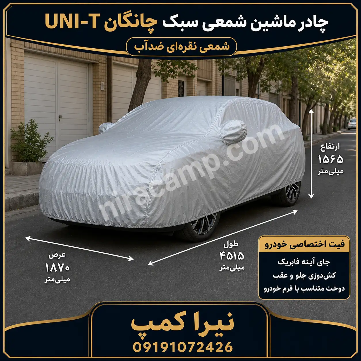 چادر ماشین شمعی سبک چانگان UNI T