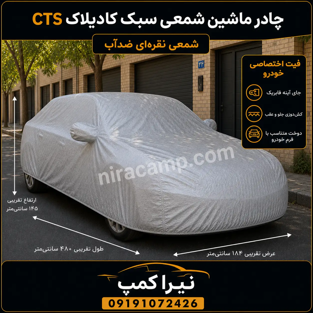 چادر ماشین شمعی سبک کادیلاک CTS
