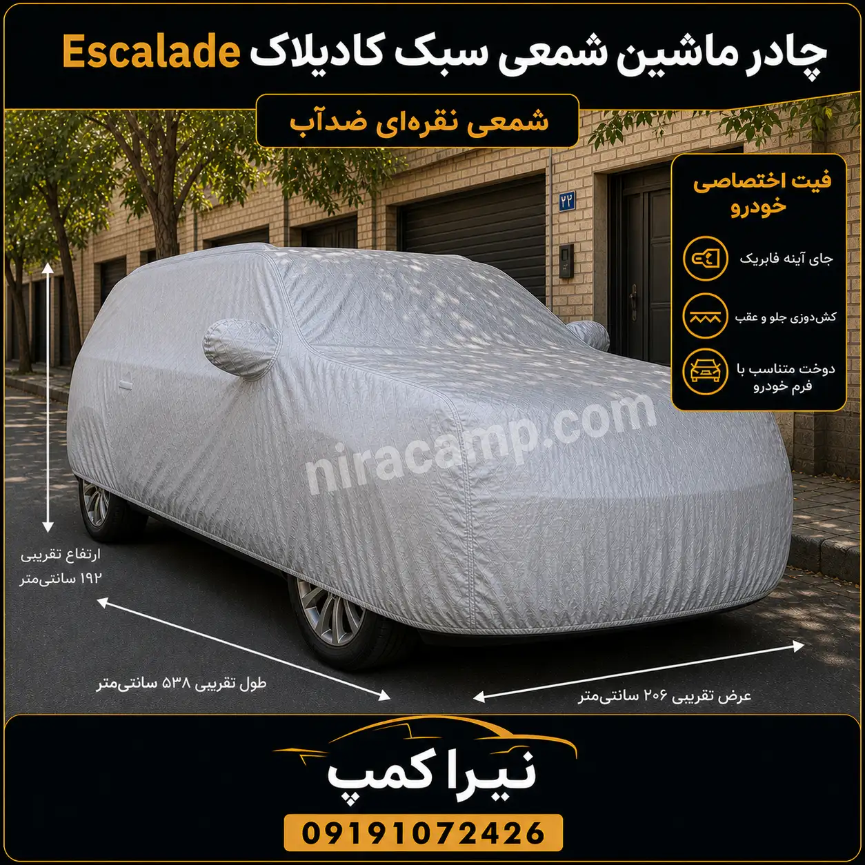 چادر ماشین شمعی سبک کادیلاک Escalade
