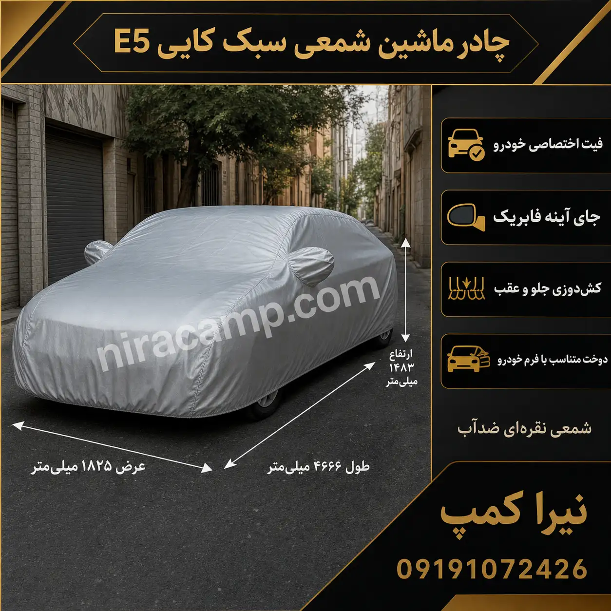 چادر ماشین شمعی سبک کایی E5