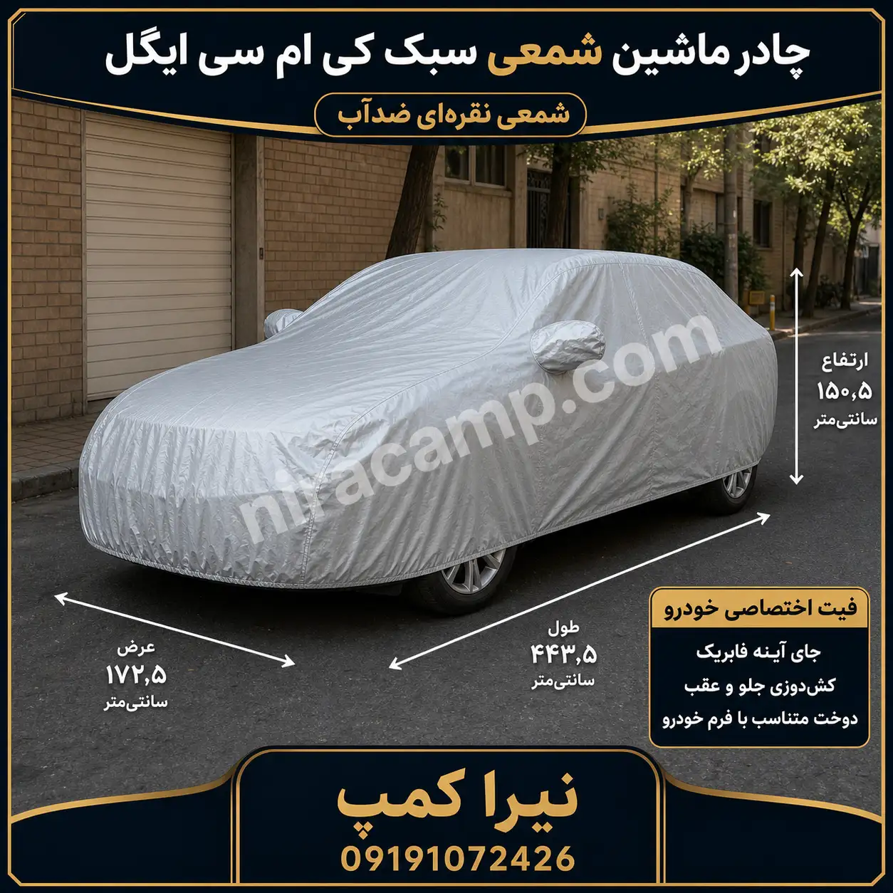 چادر ماشین شمعی سبک کی ام سی ایگل