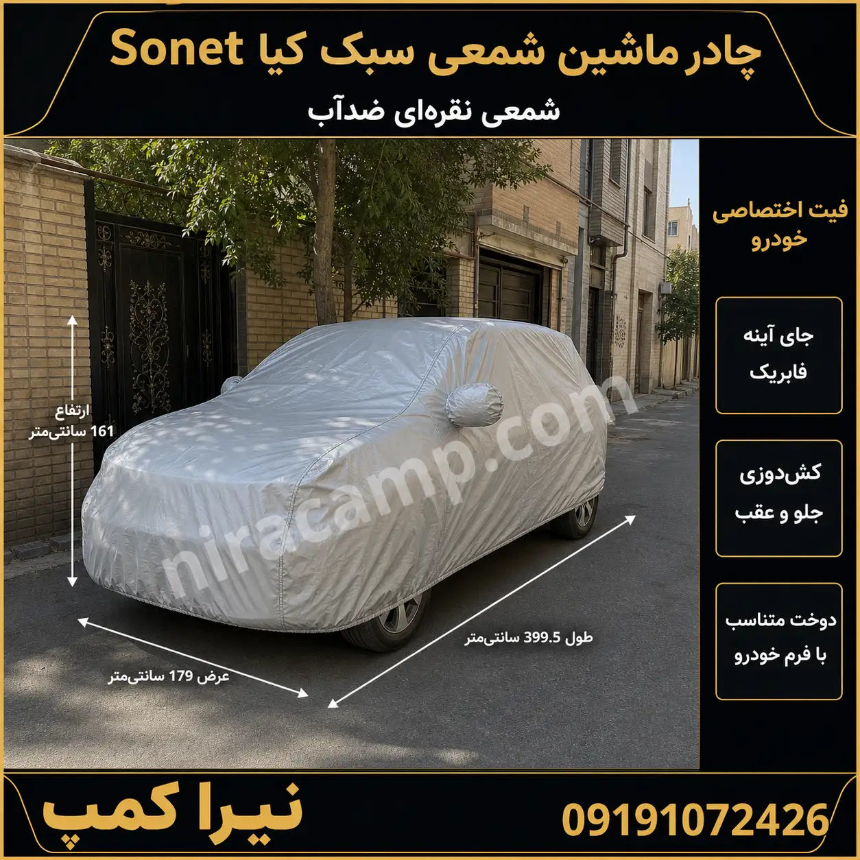 چادر-ماشین-شمعی-سبک-کیا-Sonet چادر ماشین شمعی سبک کیا Sonet