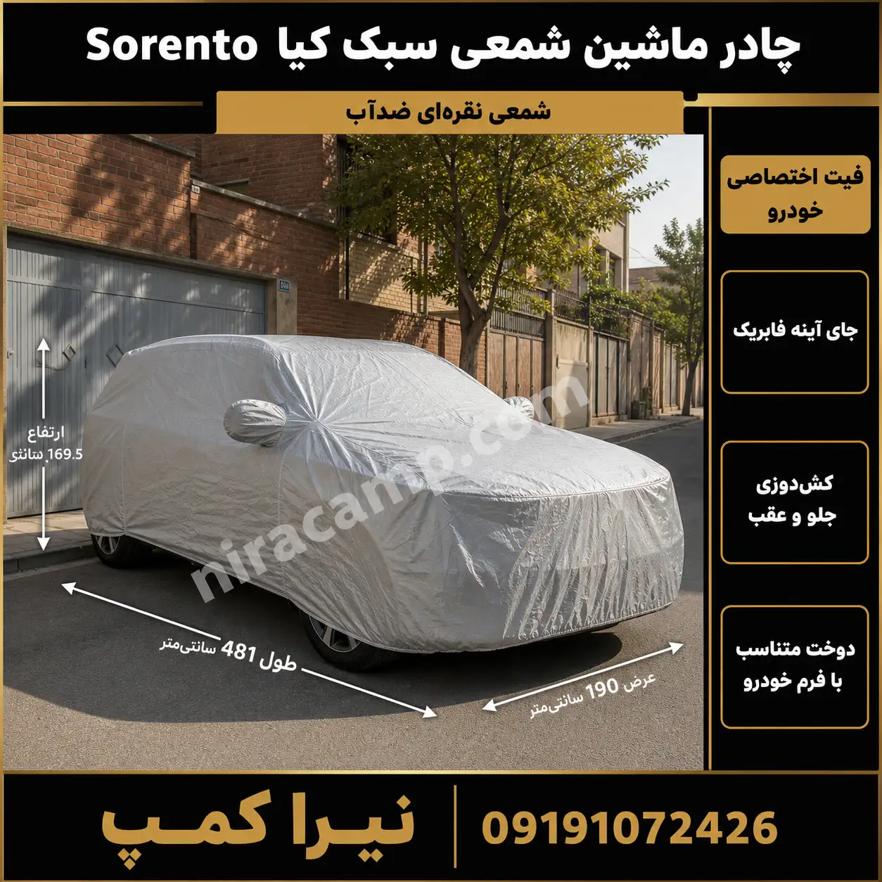 چادر-ماشین-شمعی-سبک-کیا-Sorento چادر ماشین شمعی سبک کیا Sorento
