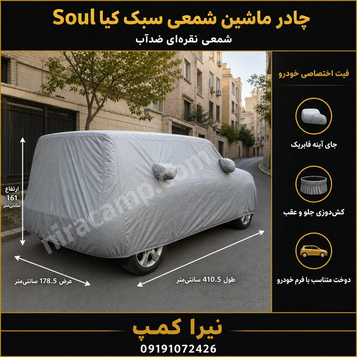 چادر-ماشین-شمعی-سبک-کیا-Soul چادر ماشین شمعی سبک کیا Soul