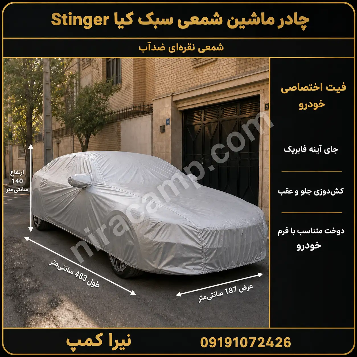 چادر ماشین شمعی سبک کیا Stinger
