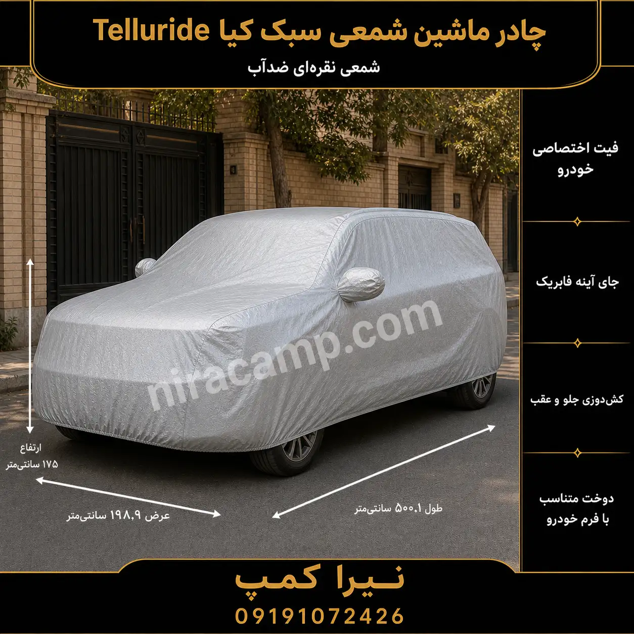 چادر-ماشین-شمعی-سبک-کیا-Telluride چادر ماشین شمعی سبک کیا Telluride