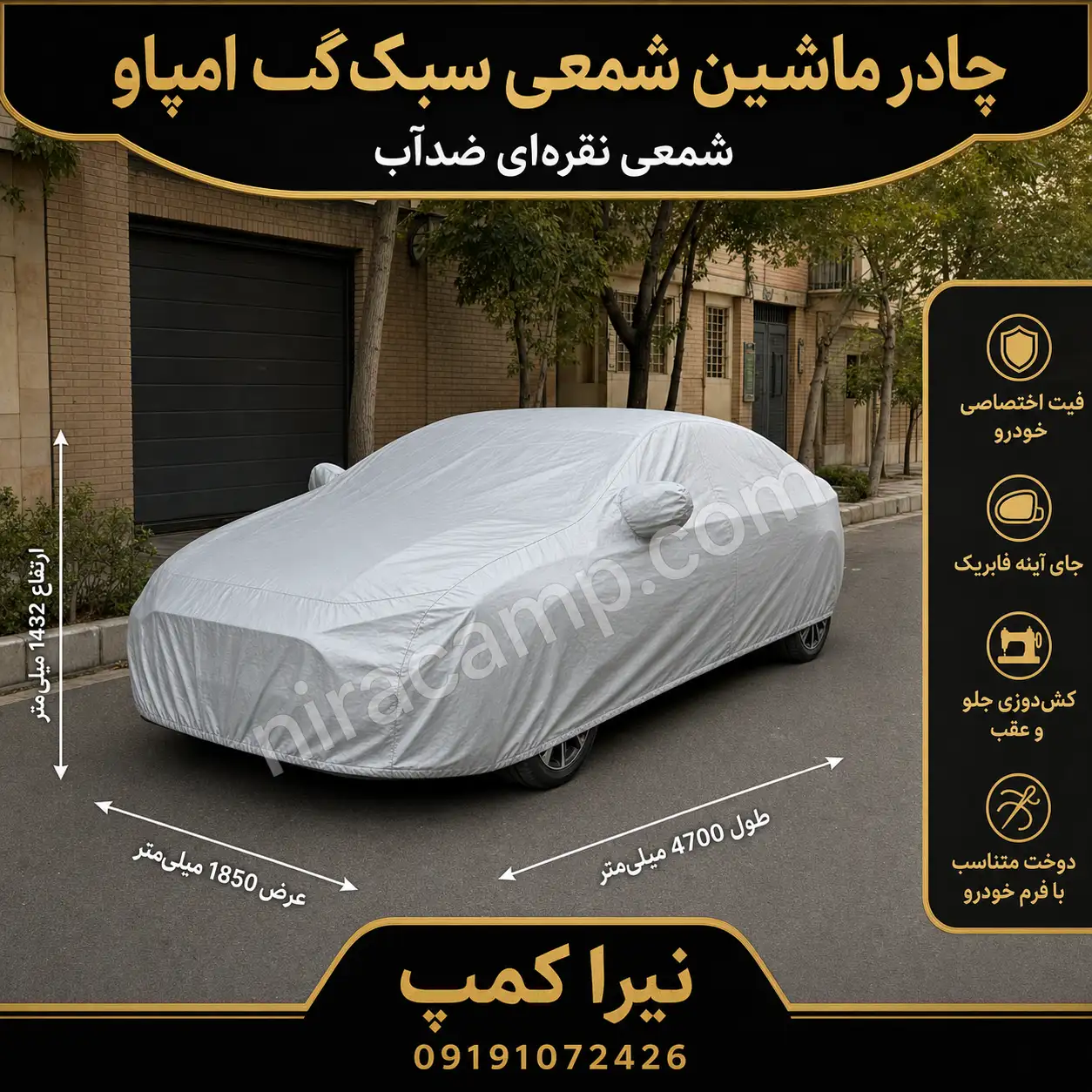 چادر-ماشین-شمعی-سبک-گک-امپاو چادر ماشین شمعی سبک گک امپاو